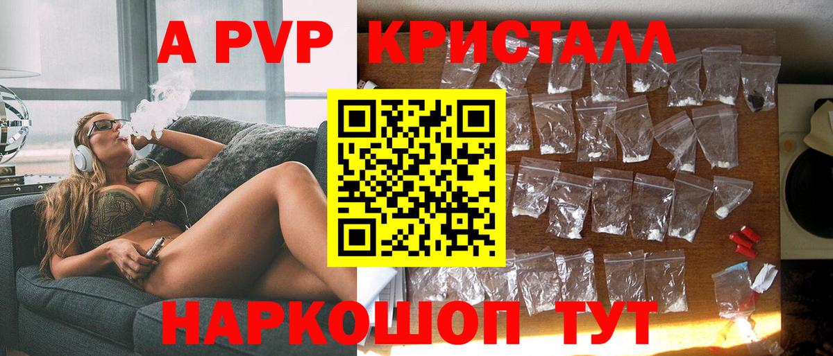 как найти закладки  A PVP СК КРИС  Alfa_PVP  APVP VHQ  Вход с VPN  Alpha-PVP кристаллы  Южноуральск 