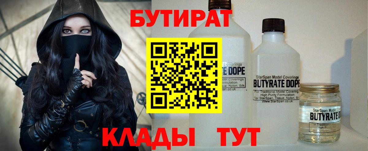 Бутират жидкий экстази  Вход с VPN  Южноуральск 