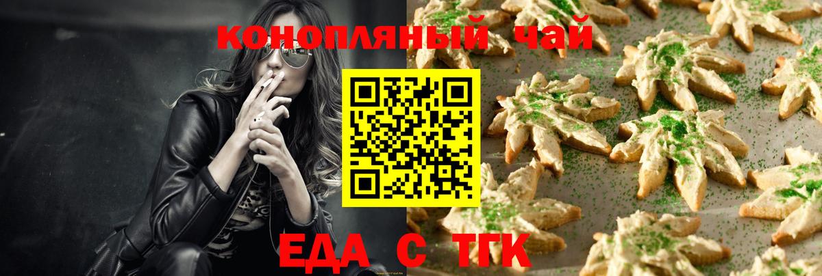 Еда ТГК конопля  Вход с VPN  Южноуральск 