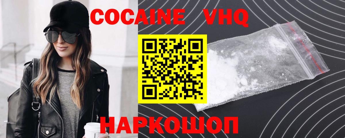 КОКАИН Колумбийский Южноуральск