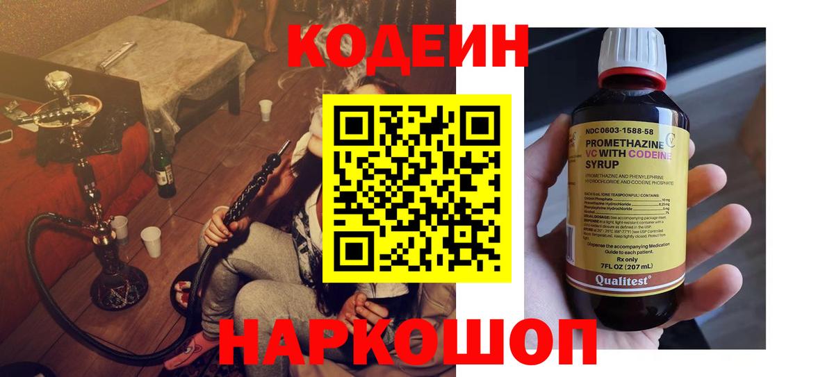 Кодеиновый сироп Lean Purple Drank  Вход с VPN  Южноуральск  Кодеин Purple Drank 