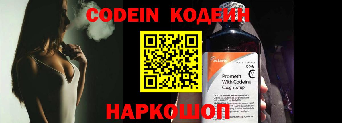 Кодеин напиток Lean (лин) Южноуральск