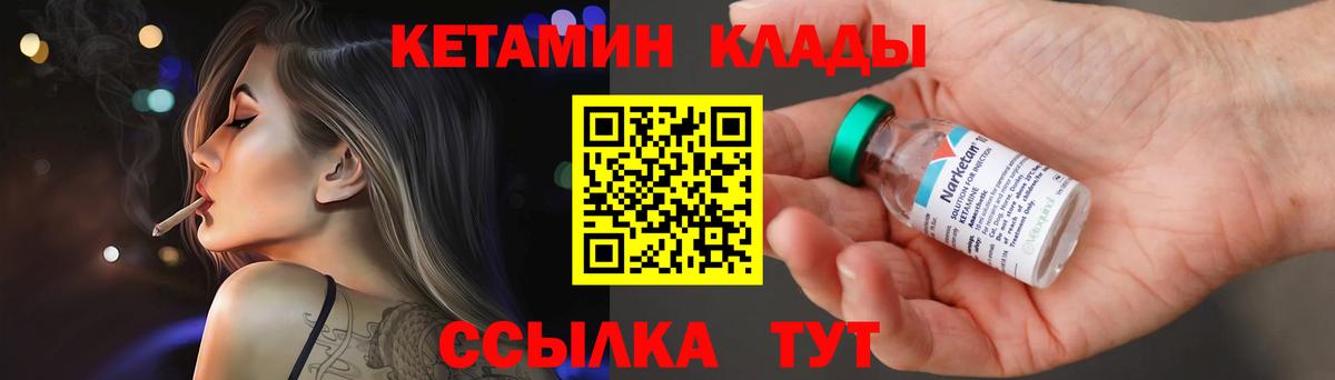 КЕТАМИН VHQ  КЕТАМИН VHQ  Южноуральск  Вход с VPN 