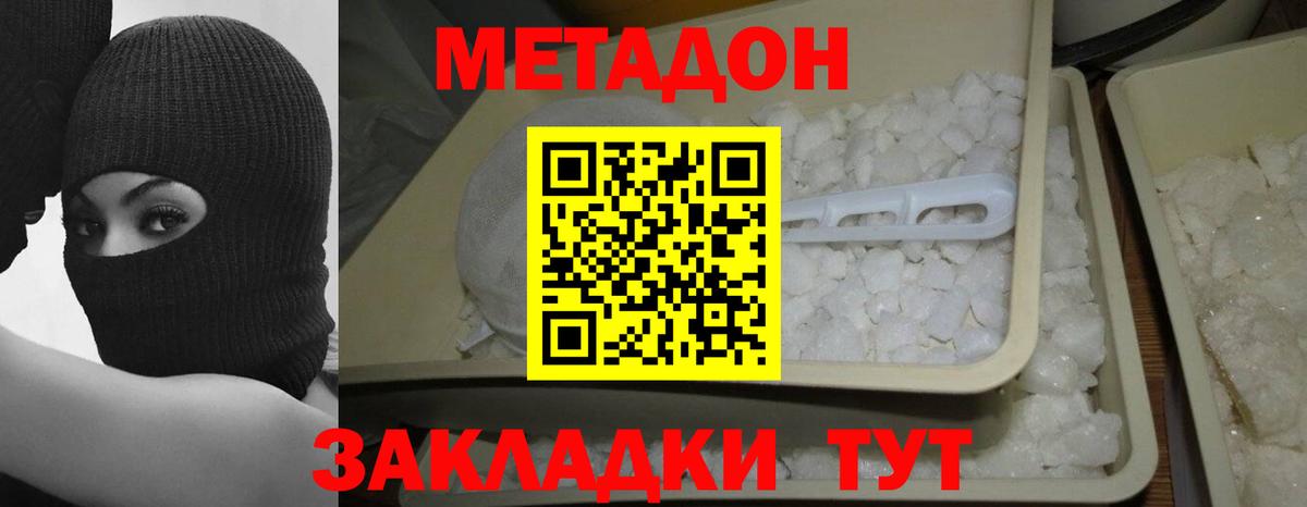 МЕТАДОН VHQ  Метадон мёд  Вход с VPN  Южноуральск 